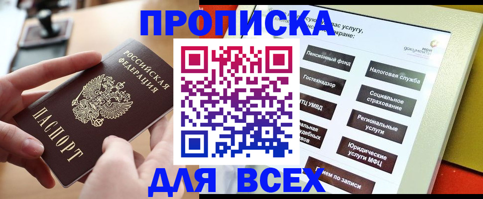 прописка для кредита в Шуе